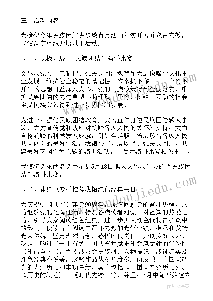 最新民族团结宣讲方案格式要求(精选8篇)