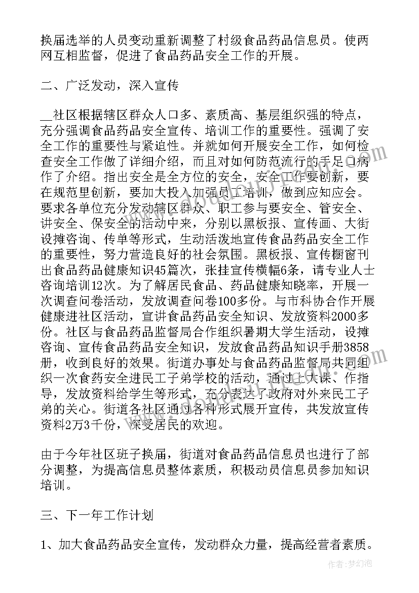 2023年街道安全用药月活动总结 安全用药月活动总结(实用5篇)