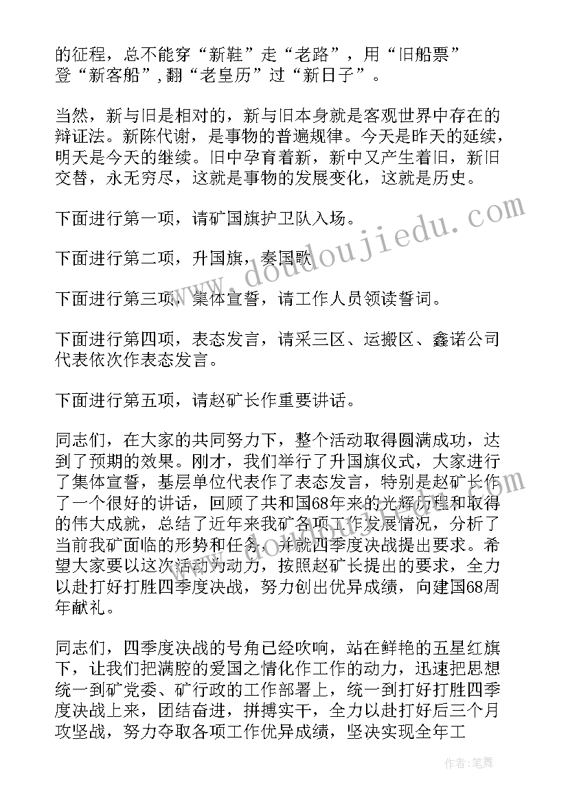 2023年金秋九月开幕词(优秀5篇)