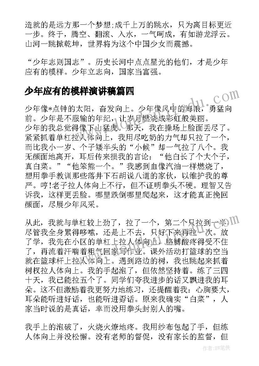 2023年少年应有的模样演讲稿 这才是少年应有的模样(优秀5篇)