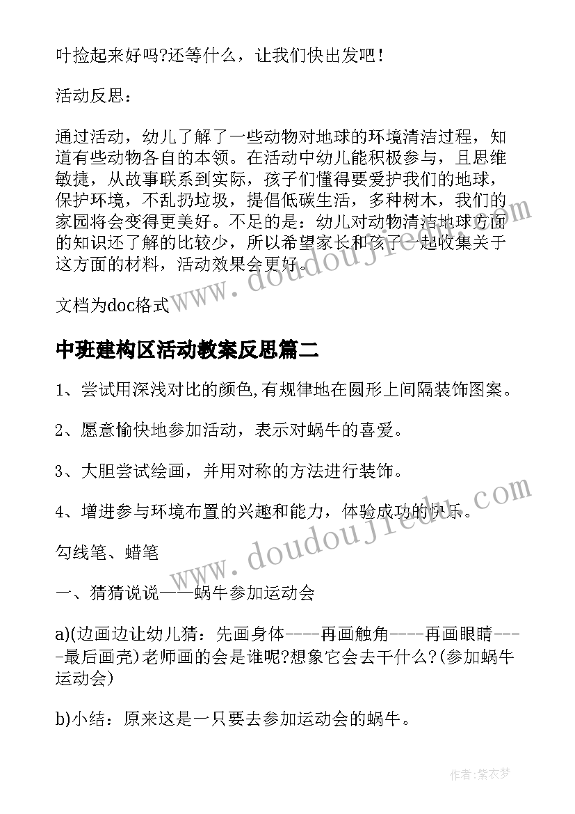 最新中班建构区活动教案反思 幼儿园中班教案诚实含反思(模板9篇)