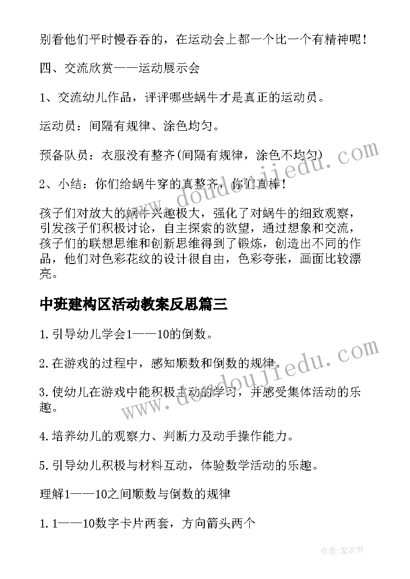 最新中班建构区活动教案反思 幼儿园中班教案诚实含反思(模板9篇)