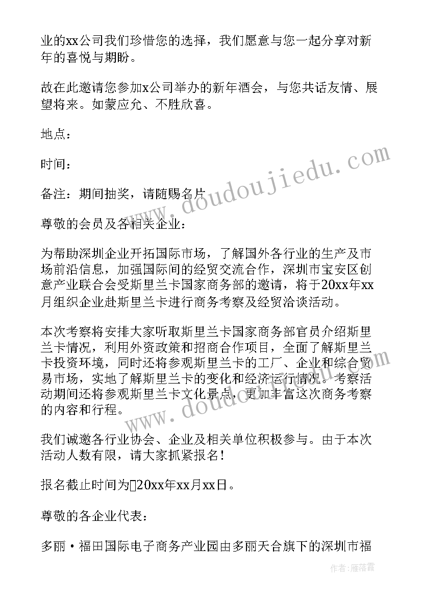 公司年会邀请函格式 公司年会的短信邀请函(精选5篇)