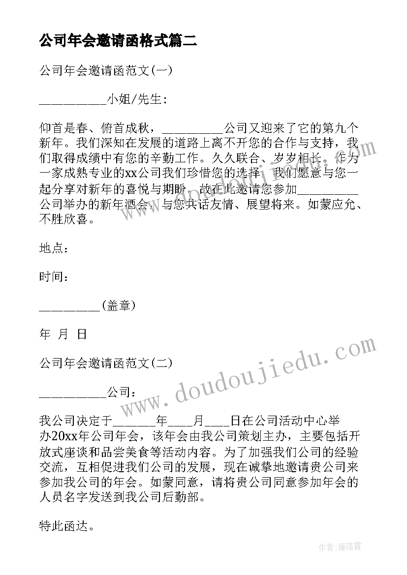 公司年会邀请函格式 公司年会的短信邀请函(精选5篇)