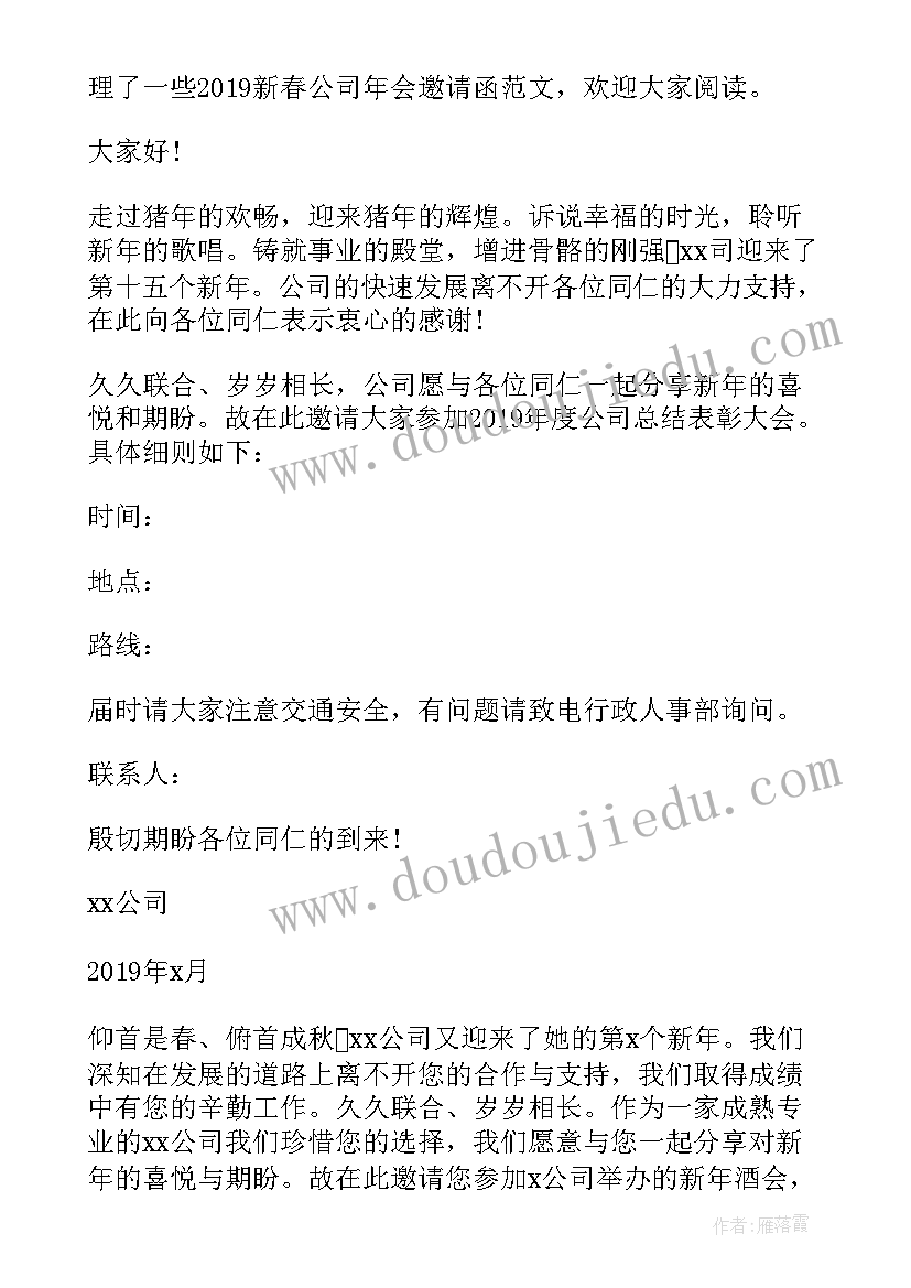 公司年会邀请函格式 公司年会的短信邀请函(精选5篇)