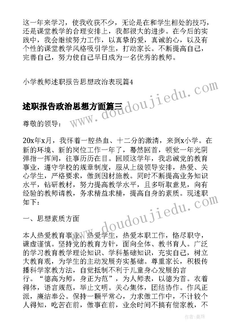 述职报告政治思想方面(汇总5篇)