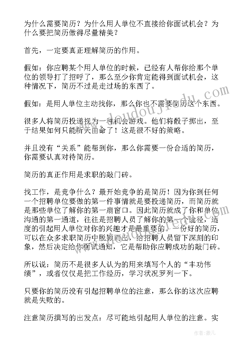 最新简历没有奖项证书(优质9篇)