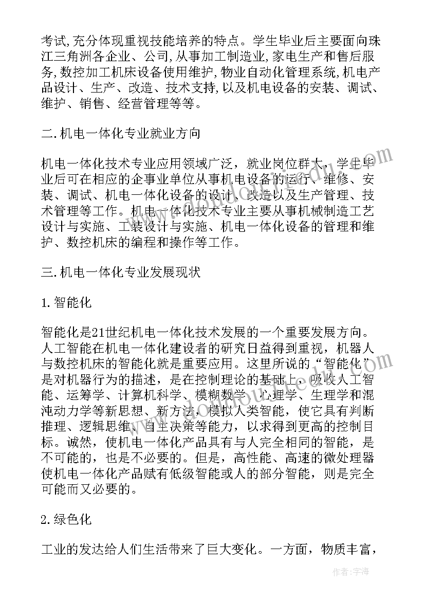 机电一体化技术的专业方向 机电一体化技术专业人才培养方案(精选5篇)