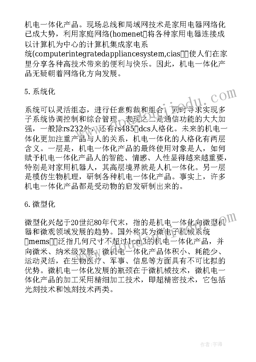 机电一体化技术的专业方向 机电一体化技术专业人才培养方案(精选5篇)