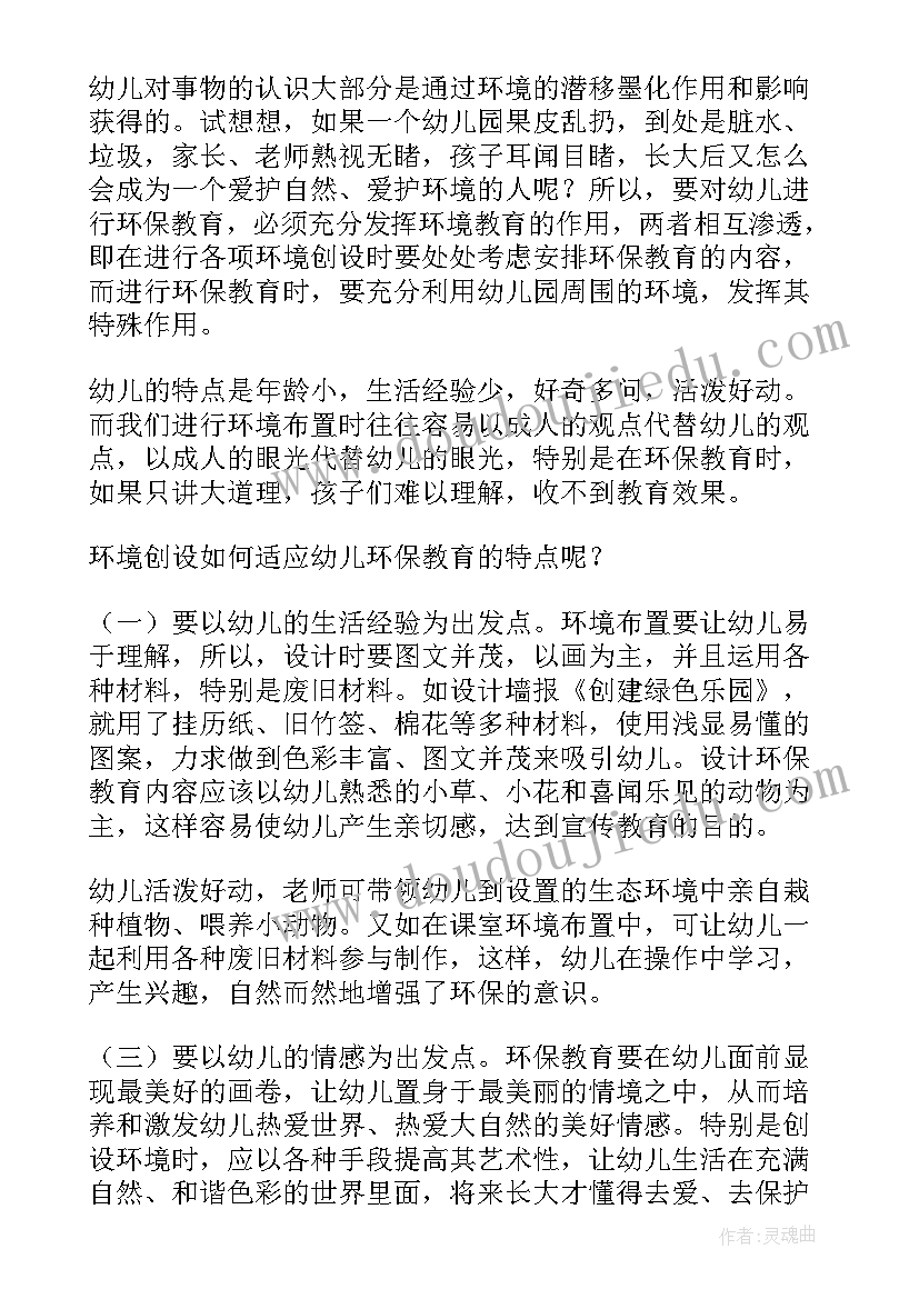 2023年保育教育质量评估指南心得反思 幼儿园教育质量评估指南心得体会(实用5篇)