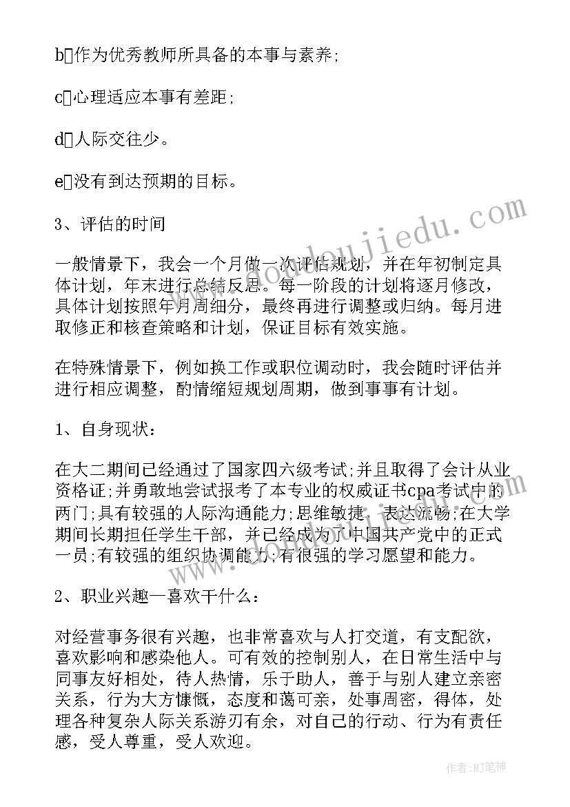 2023年大学生职业生涯规划调整计划方案(实用5篇)