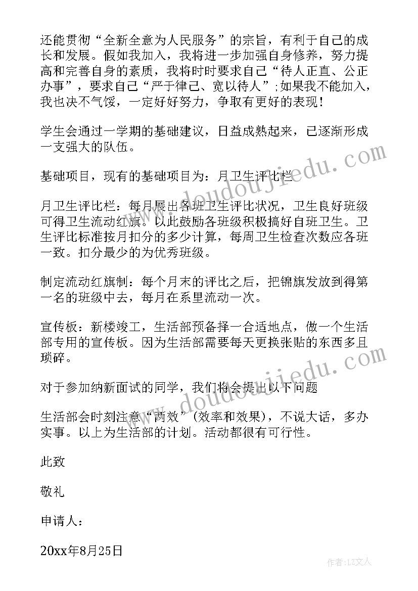 最新退生活部申请书 学生会生活部申请书(模板5篇)