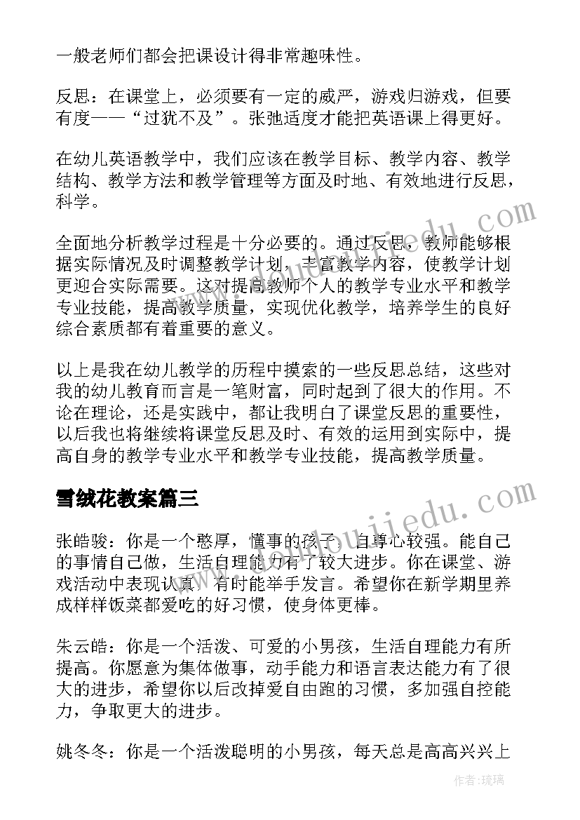 2023年雪绒花教案(通用8篇)