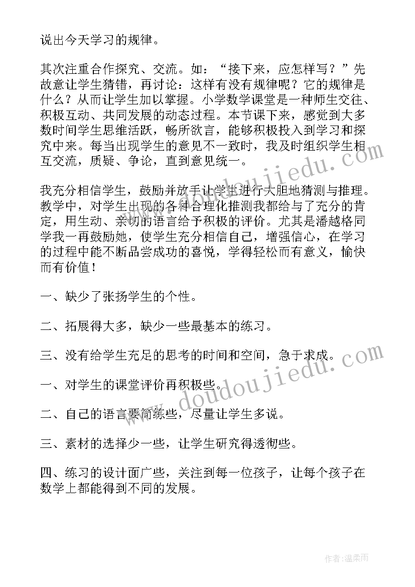 二年级比一比教学反思(优质6篇)