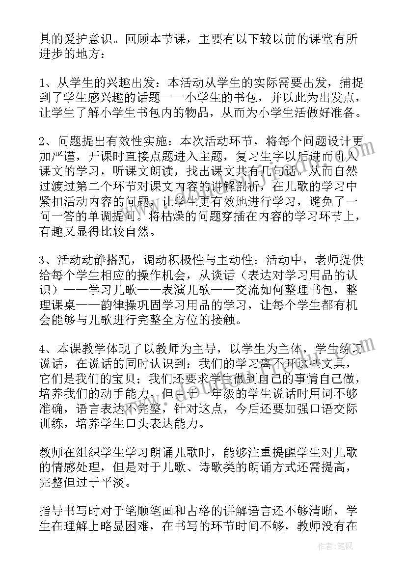 2023年我的小书包教学反思 语文小书包教学反思(优秀5篇)