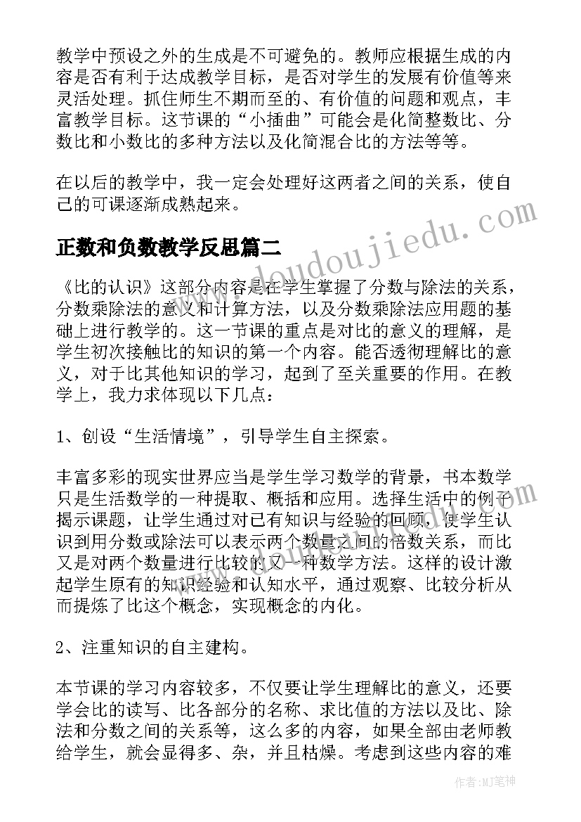 2023年正数和负数教学反思(模板9篇)