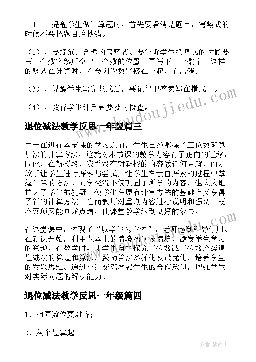 最新退位减法教学反思一年级 退位减法教学反思(模板5篇)