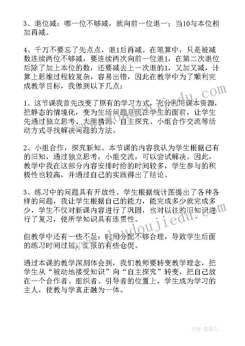 最新退位减法教学反思一年级 退位减法教学反思(模板5篇)