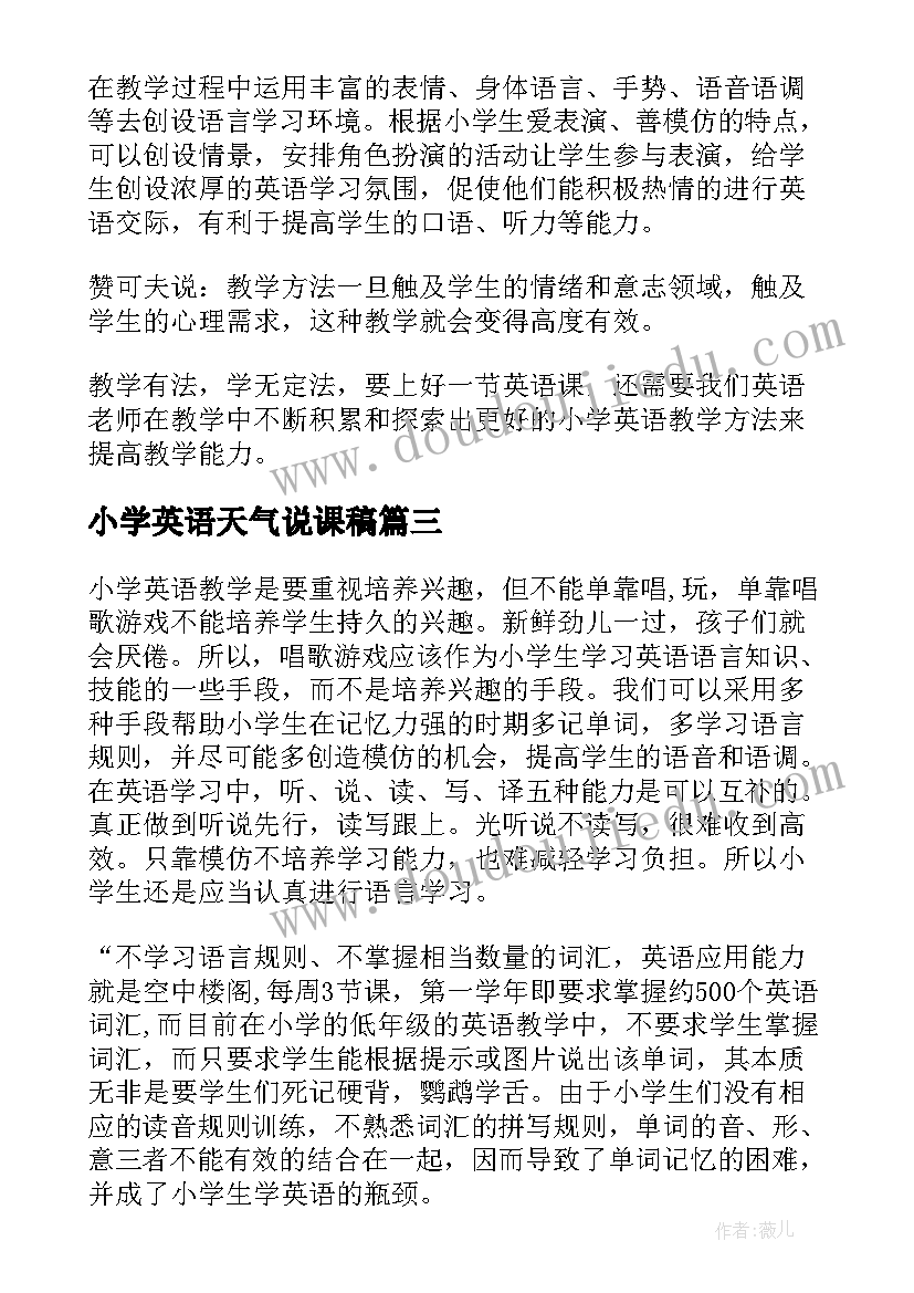 最新小学英语天气说课稿(精选6篇)