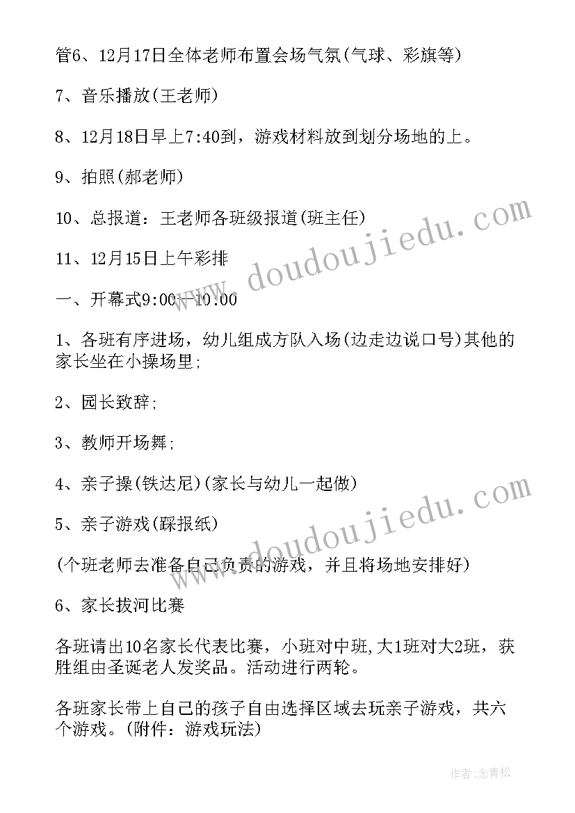 2023年幼儿园新年运动会活动方案及流程(精选5篇)