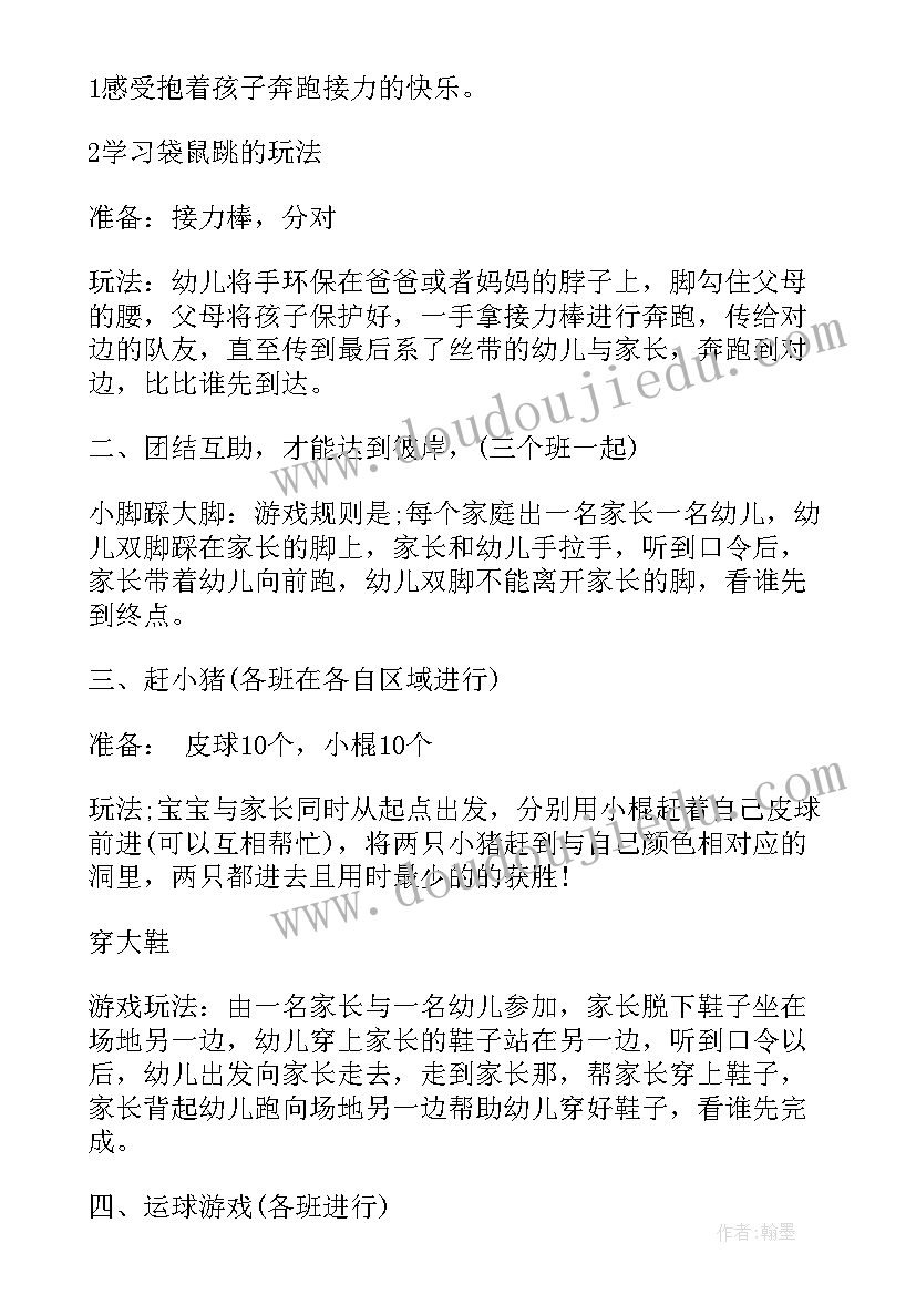 2023年幼儿园中班亲子运动会活动方案及流程 幼儿园中班亲子运动会活动方案(汇总6篇)