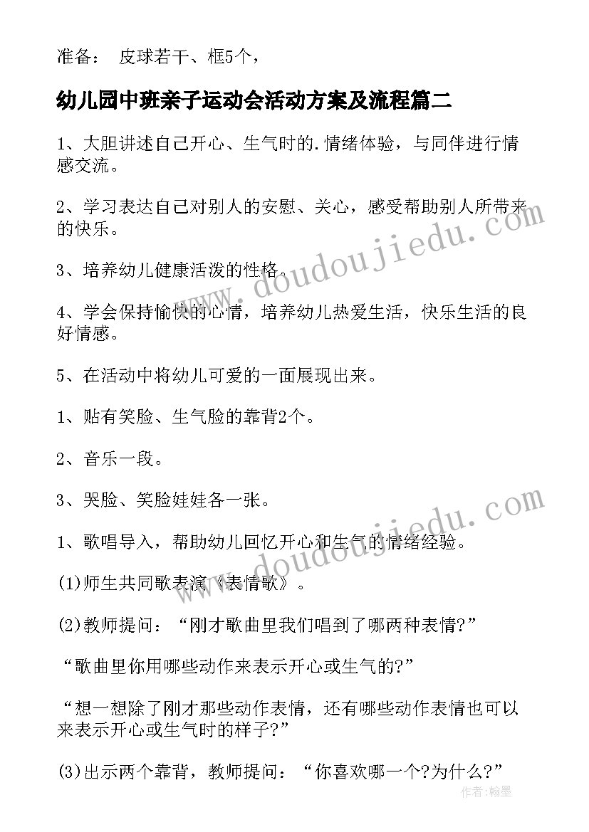 2023年幼儿园中班亲子运动会活动方案及流程 幼儿园中班亲子运动会活动方案(汇总6篇)