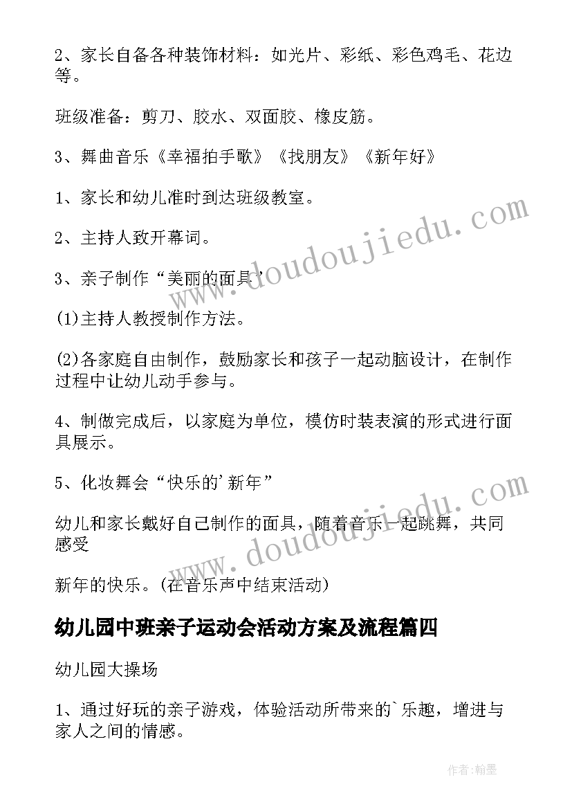 2023年幼儿园中班亲子运动会活动方案及流程 幼儿园中班亲子运动会活动方案(汇总6篇)