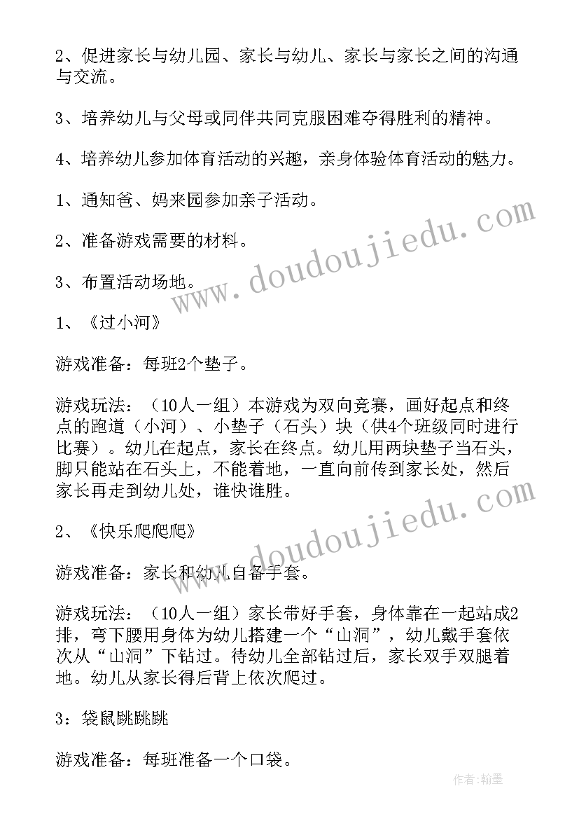 2023年幼儿园中班亲子运动会活动方案及流程 幼儿园中班亲子运动会活动方案(汇总6篇)