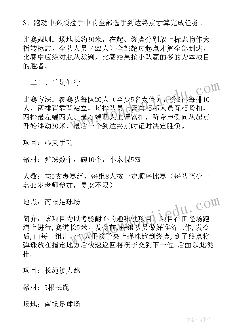 最新幼儿园教职工运动会活动方案总结(大全6篇)