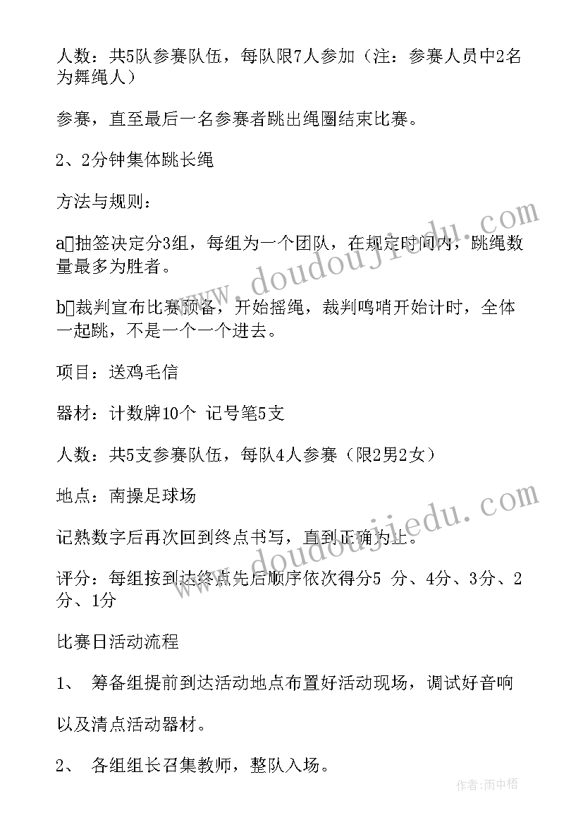 最新幼儿园教职工运动会活动方案总结(大全6篇)