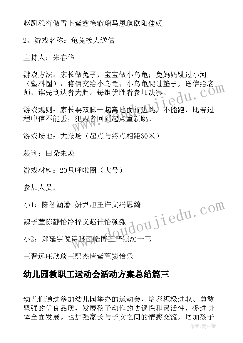 最新幼儿园教职工运动会活动方案总结(大全6篇)