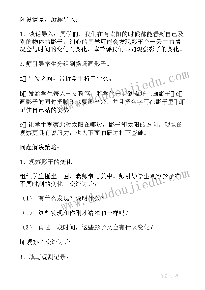 最新找影子游戏教案反思(实用6篇)