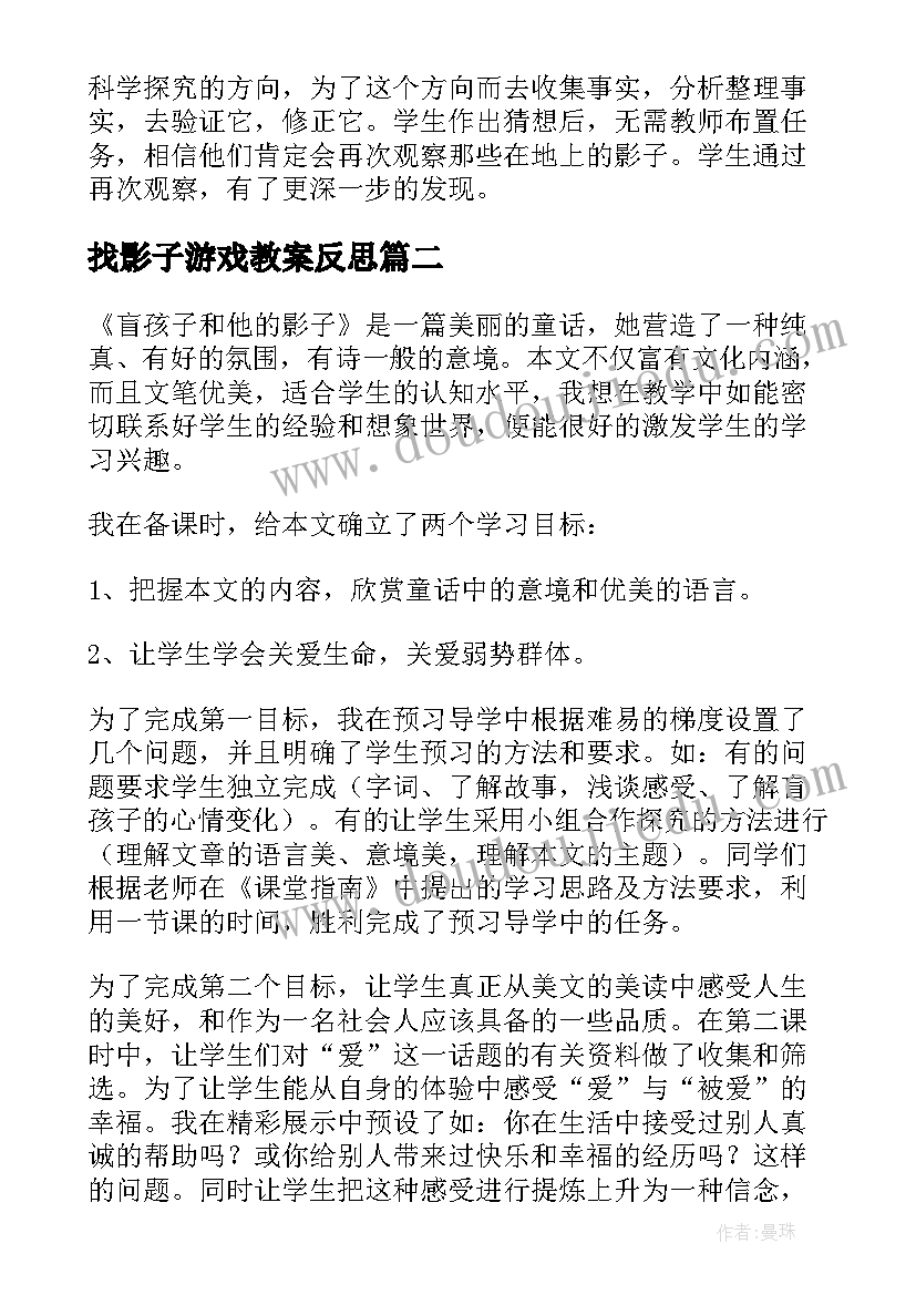 最新找影子游戏教案反思(实用6篇)