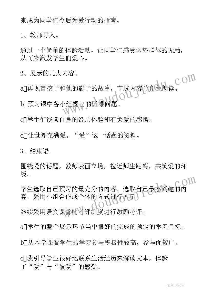 最新找影子游戏教案反思(实用6篇)