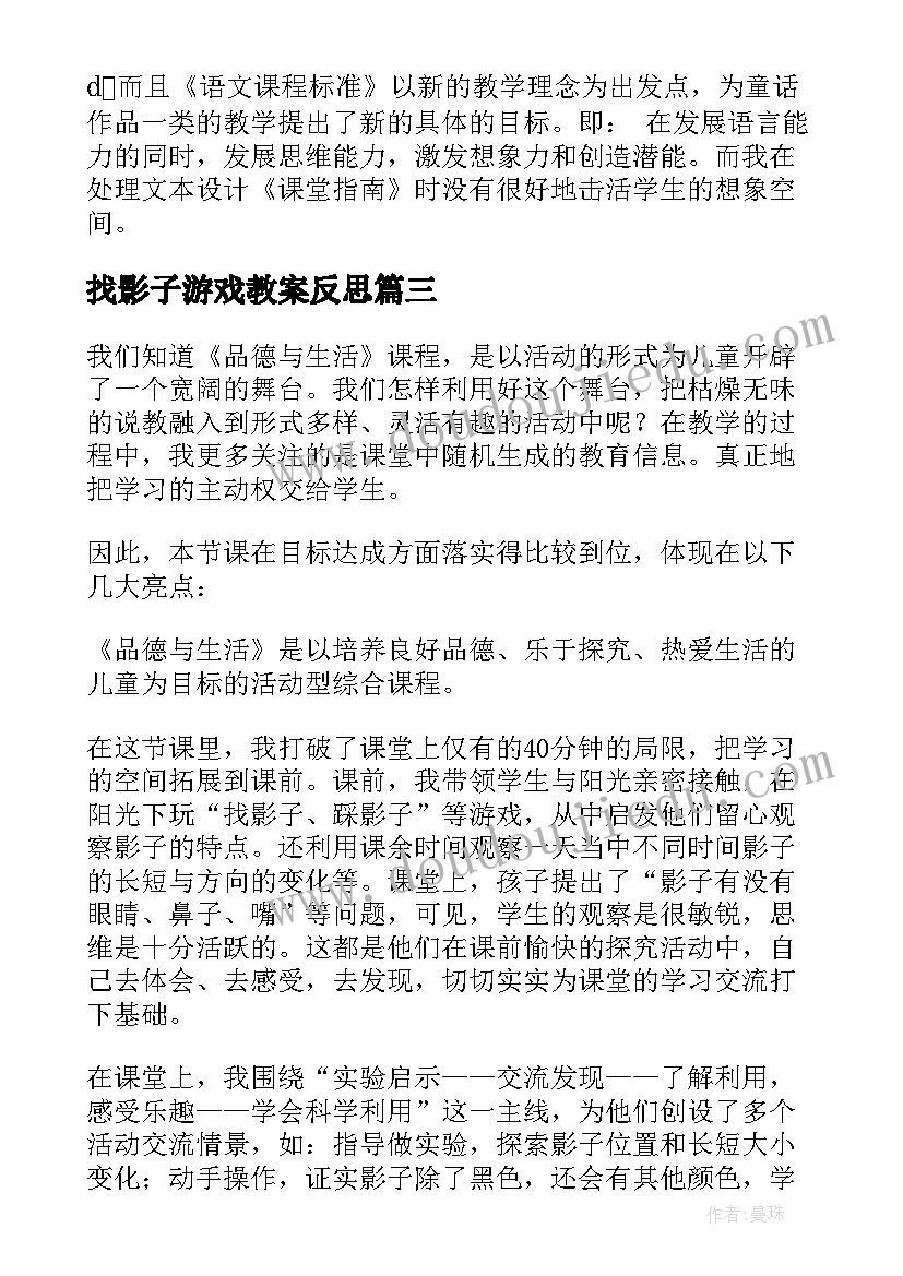 最新找影子游戏教案反思(实用6篇)