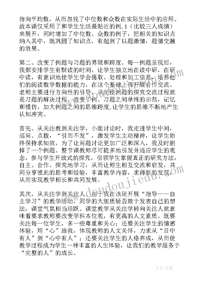 最新初二中位数和众数教案(优质5篇)