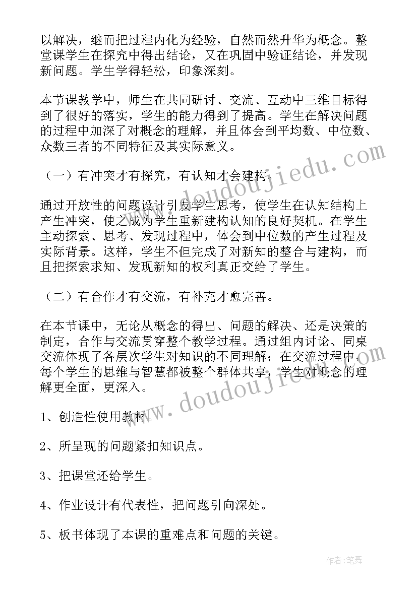 最新初二中位数和众数教案(优质5篇)