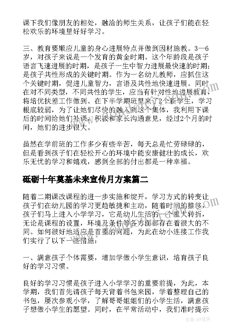 砥砺十年奠基未来宣传月方案(精选5篇)