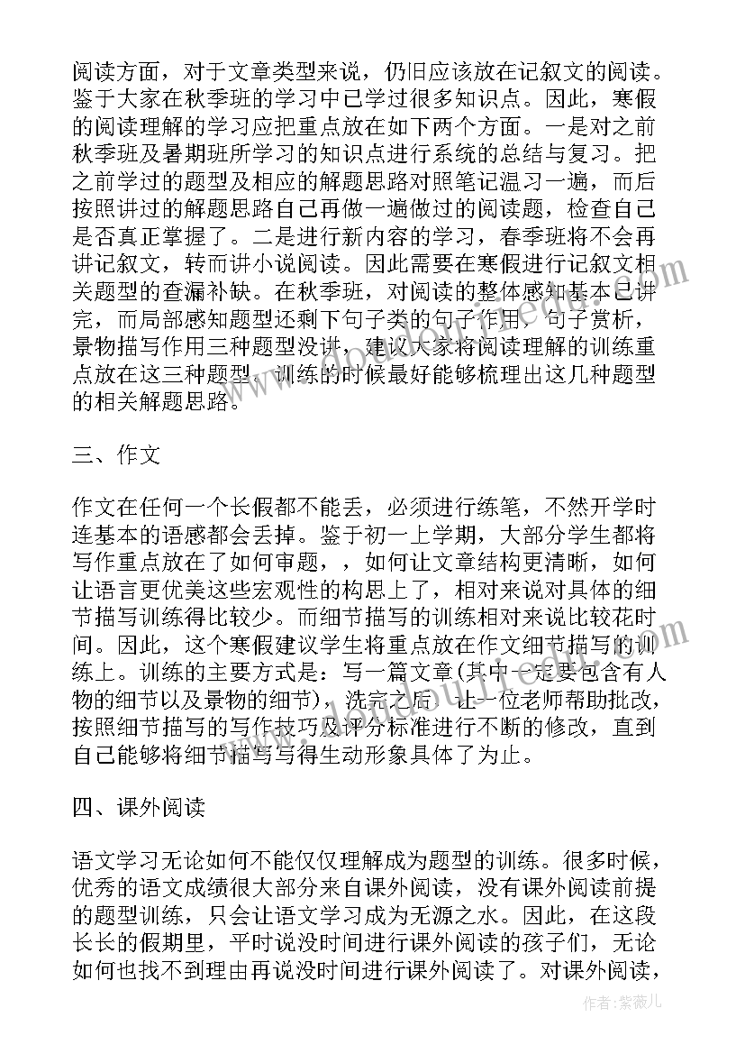 最新初一上语文教学计划(优秀10篇)