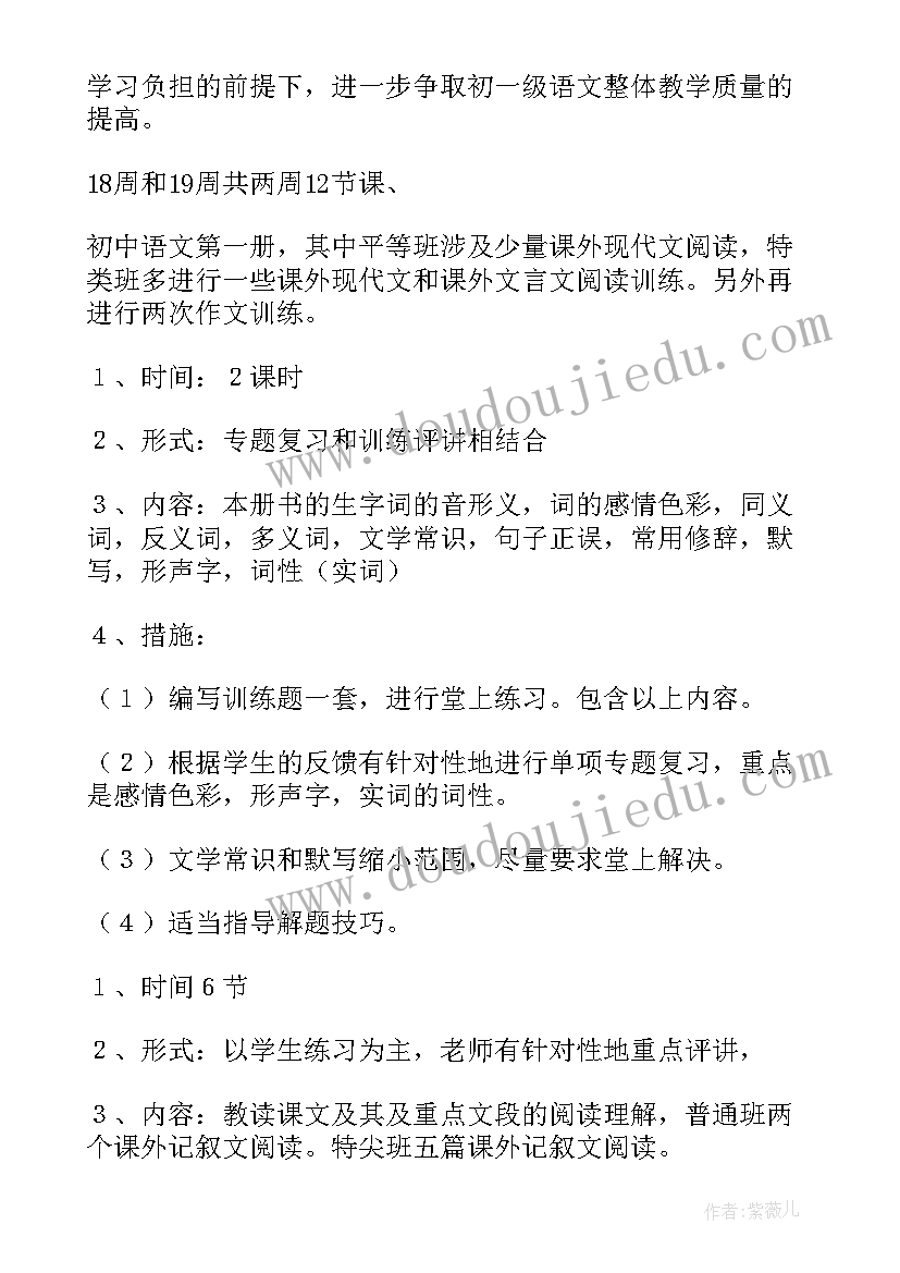 最新初一上语文教学计划(优秀10篇)