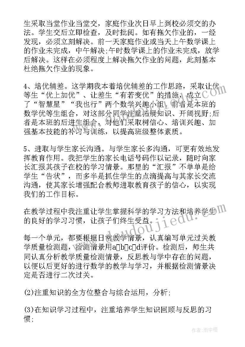 2023年小学数学教师年终总结(汇总9篇)