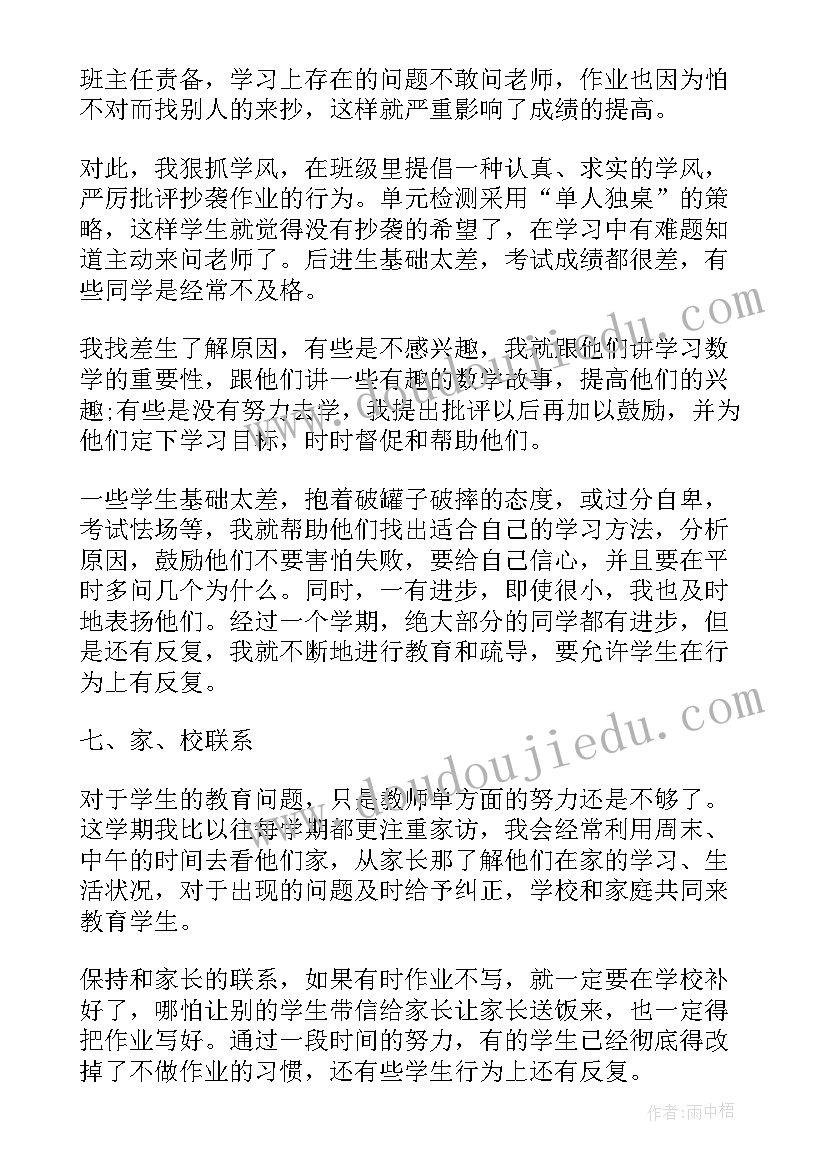 2023年小学数学教师年终总结(汇总9篇)