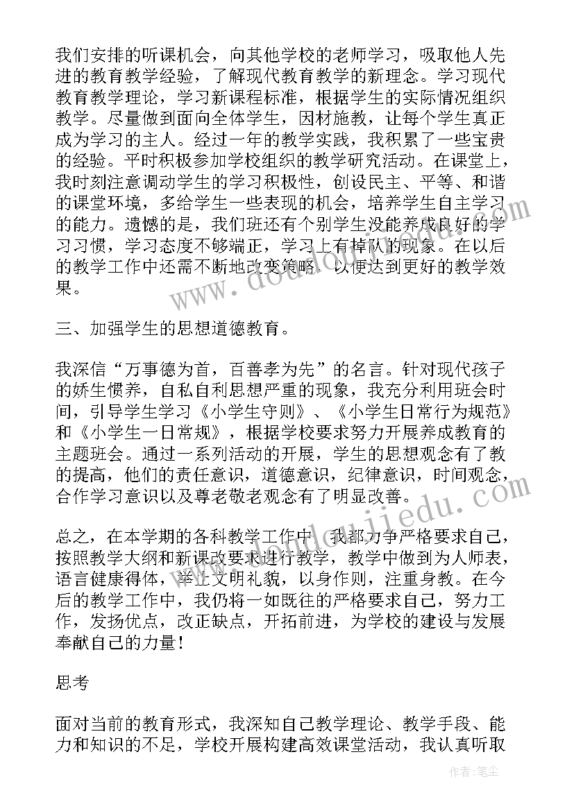 2023年小学四年级上期语文教学工作总结(通用9篇)