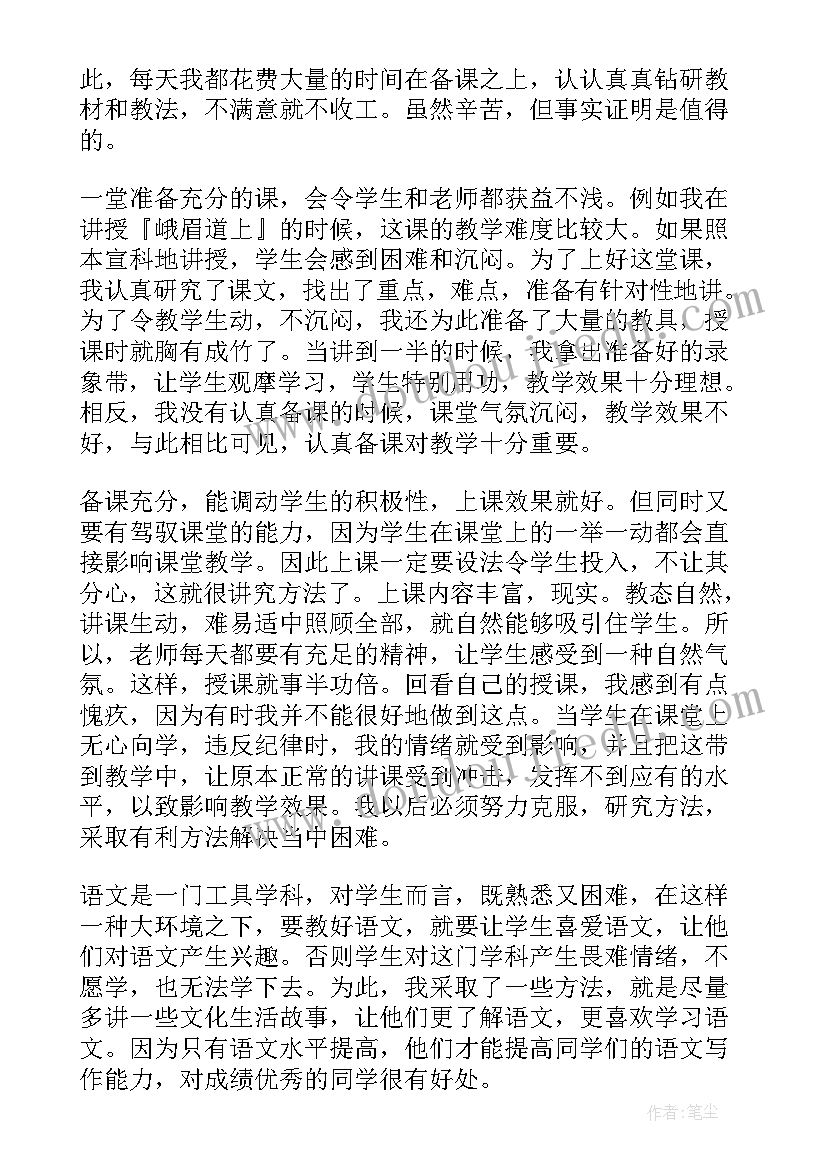 2023年小学四年级上期语文教学工作总结(通用9篇)