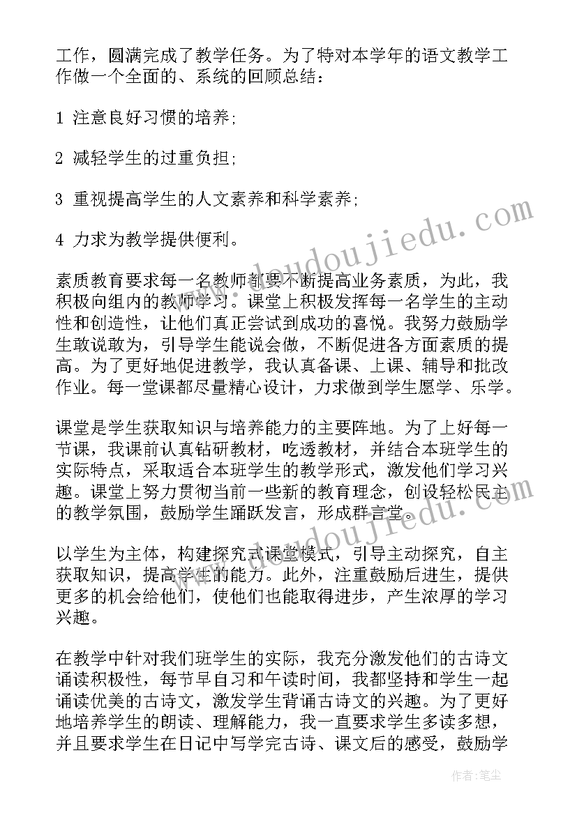 2023年小学四年级上期语文教学工作总结(通用9篇)