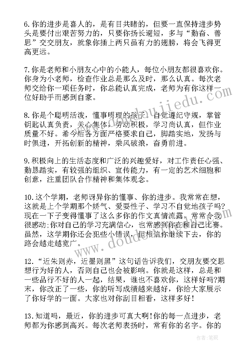 最新书写差的学生评语(精选10篇)