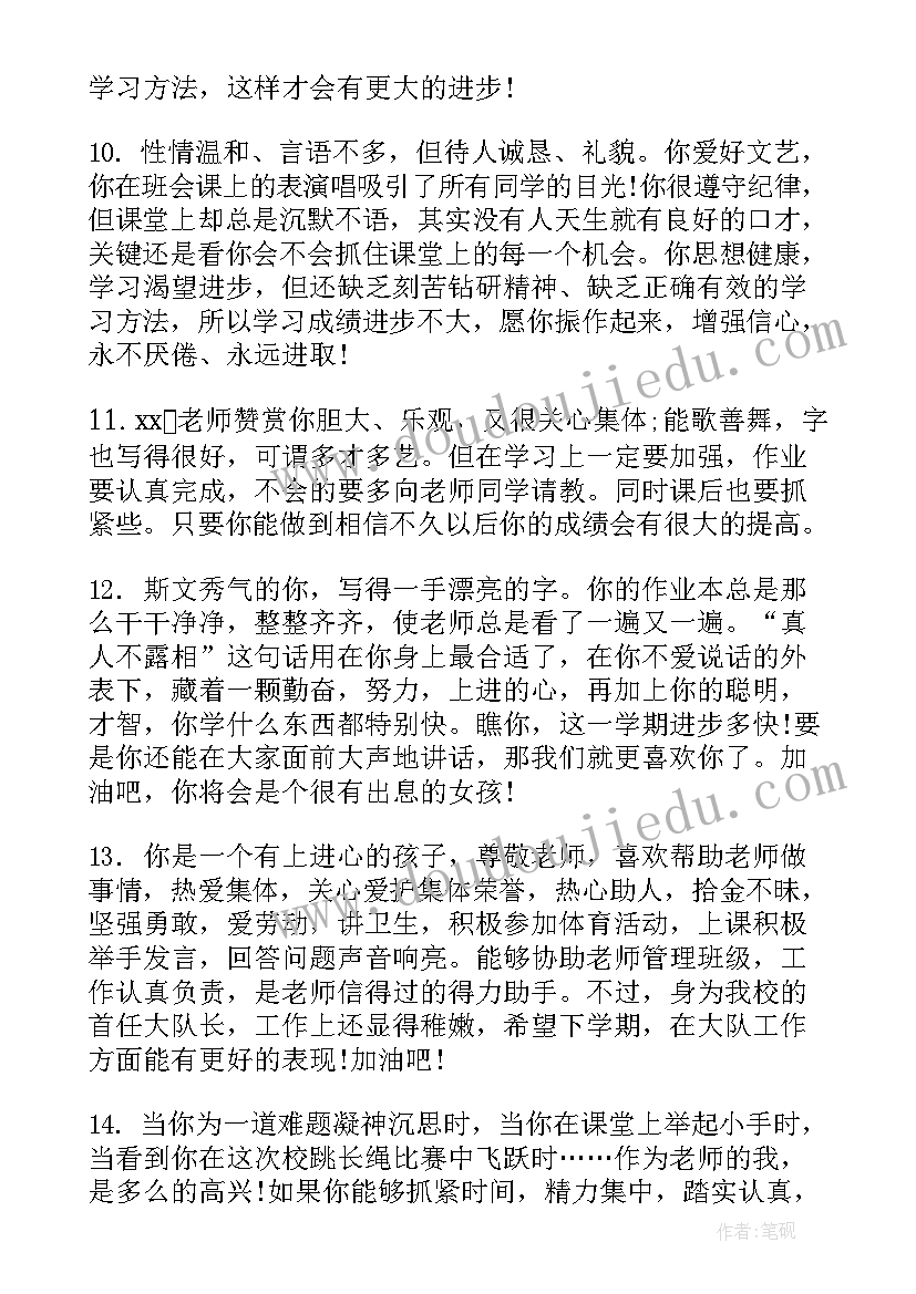 最新书写差的学生评语(精选10篇)