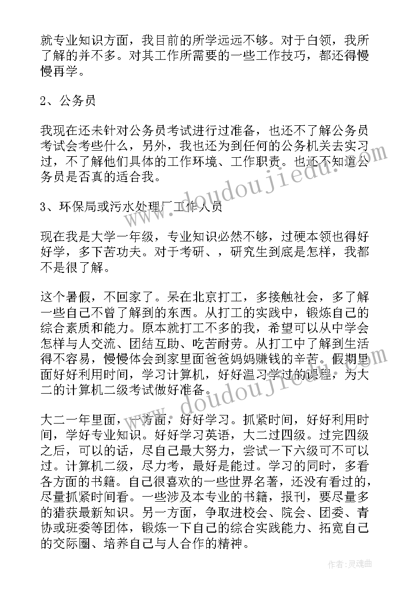 最新大学生的规划与目标(汇总7篇)