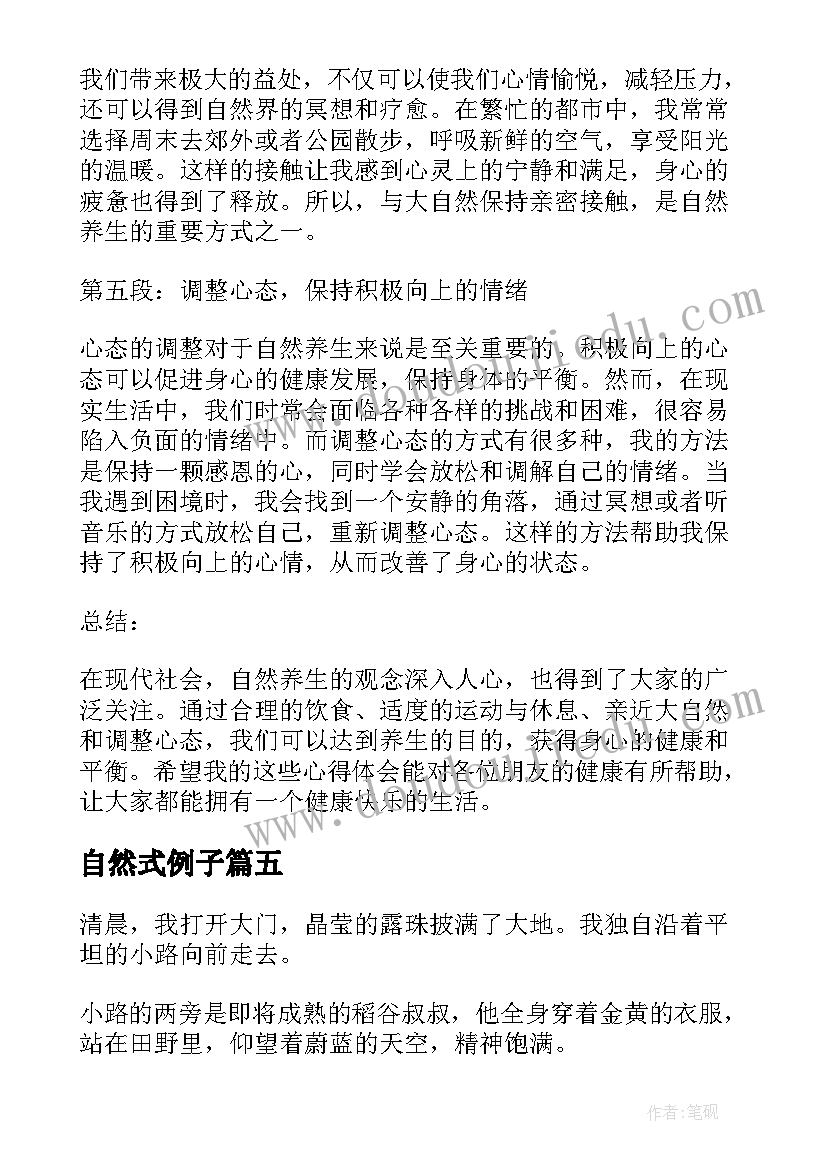 最新自然式例子 煤矿自然心得体会(实用10篇)