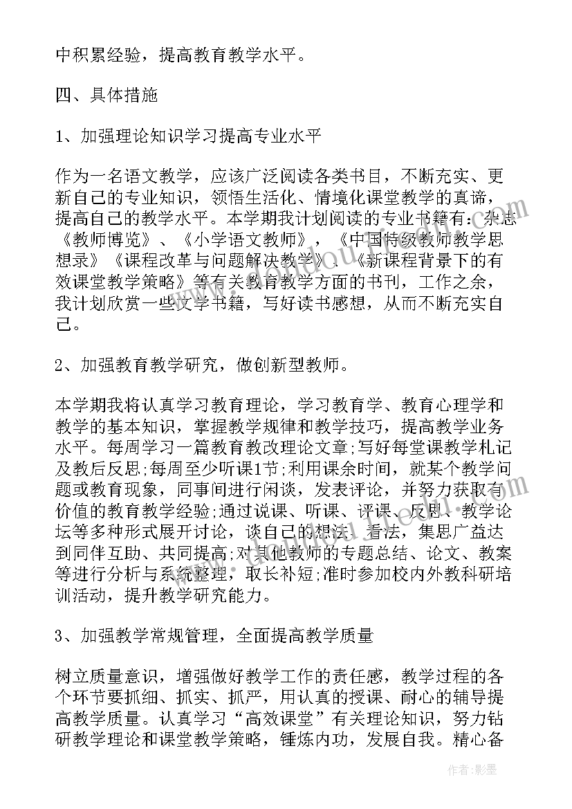 小学数学教师专业发展计划书 小学数学教师个人专业工作计划(优质7篇)